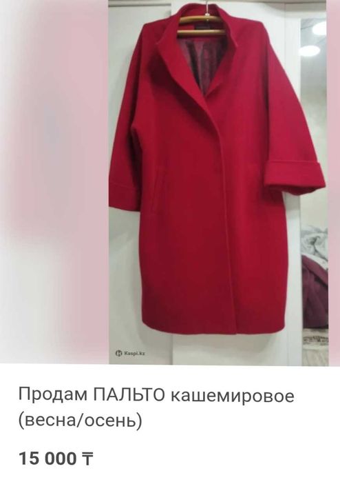 САТЫЛАДЫ: Жағдайы өте жақсы сыртқы киім