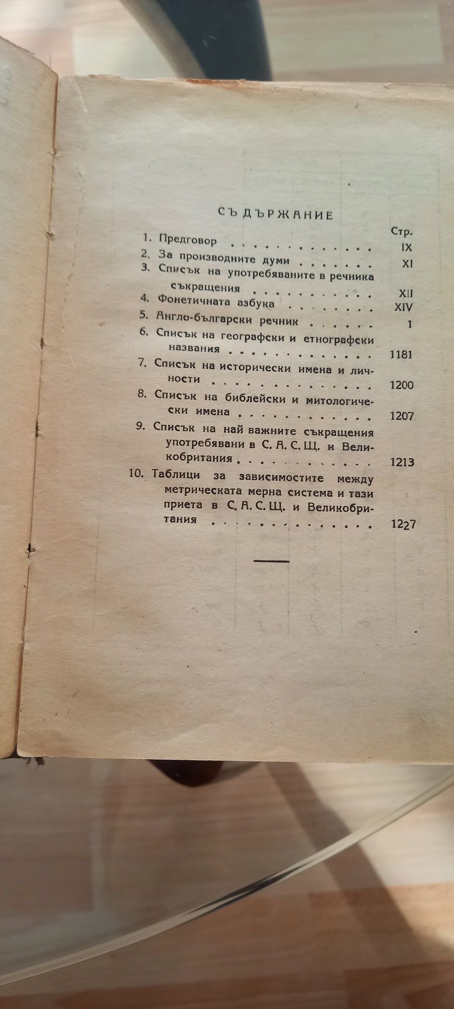 Антикварен англо български речник 1948 г.