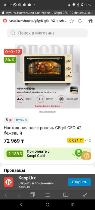 Настольная электропечь GFgril GFO-42 бежевый