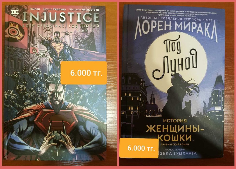 Книги — Комиксы по Комиксам DC.