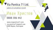 АЛПИНИСТИ ВАРНА работа с въжен достъп