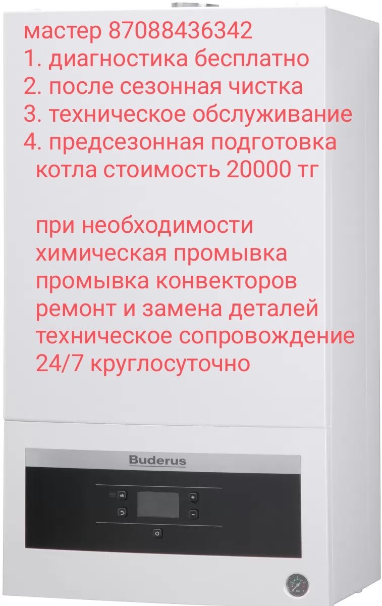 Котельная печки ремонт и обслуживание подготовка после зимы