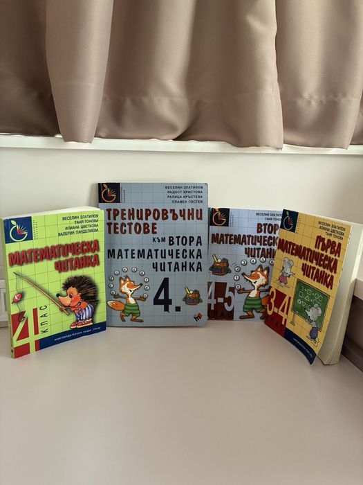 Учебници по математика за подготовка в 4 клас