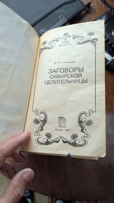 Продам сборник книг Заговоры сибирской целительницы