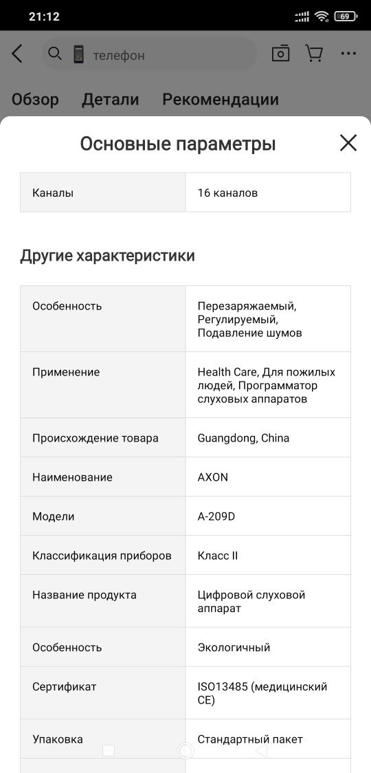 Цифровой слуховой аппарат