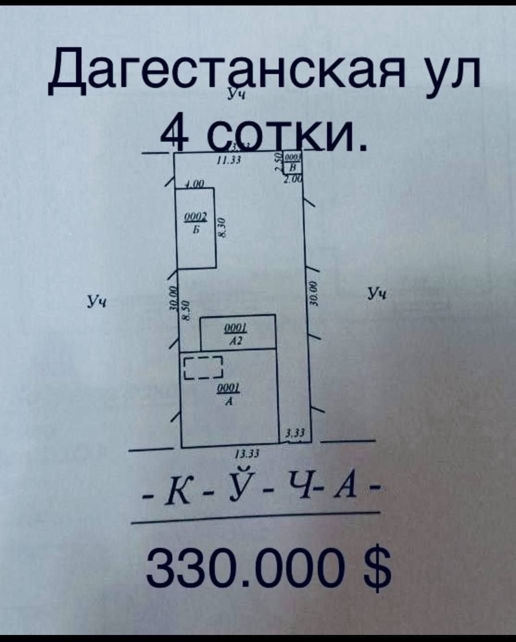 Продаётся земельный участок, 4-сотки  Дагестанская
