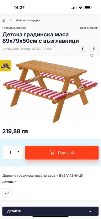 Детска пейка много удобна и практична без збележки