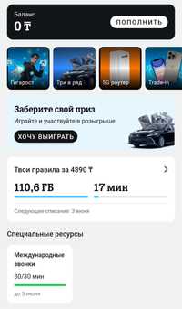 Продаю ГИГАБАЙТ и МИНУТЫ на Теле2 (Tele2)