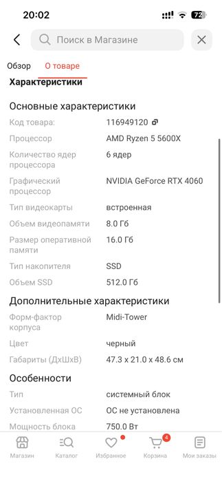 Продаю игровой компьютер и монитор