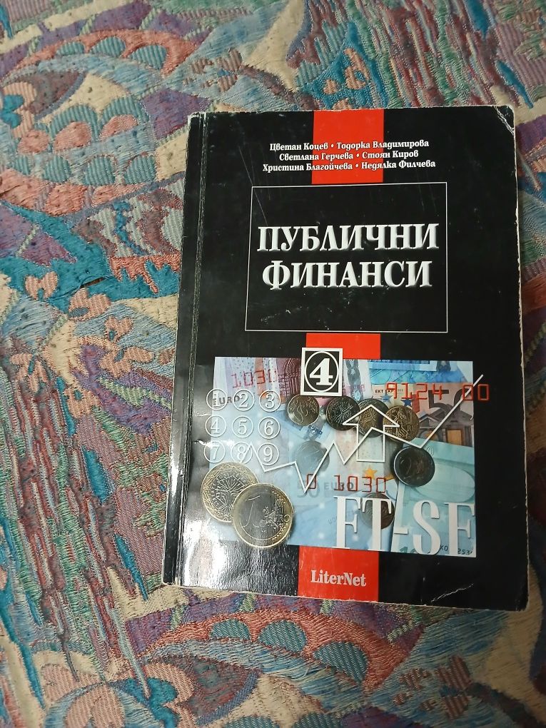 Данъчни финанси -Ц.Коцев, Т.Владимирова
