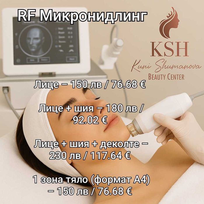 Лимфопресотерапия, RF Микронидлинг, Лазерен карбонов пилинг Пловдив
