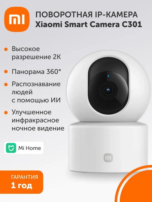 Xiaomi Mi C301 Camera новый камера