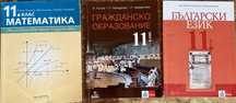 Учебници за 11 клас