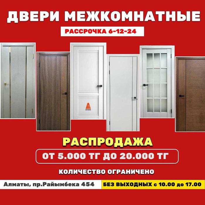 Двери межкомнатные двери РАСПРОДАЖА дверь есіктер склад