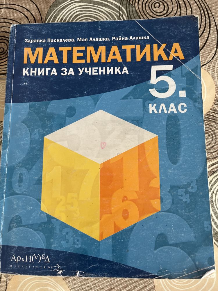 Книга за ученика Архимед