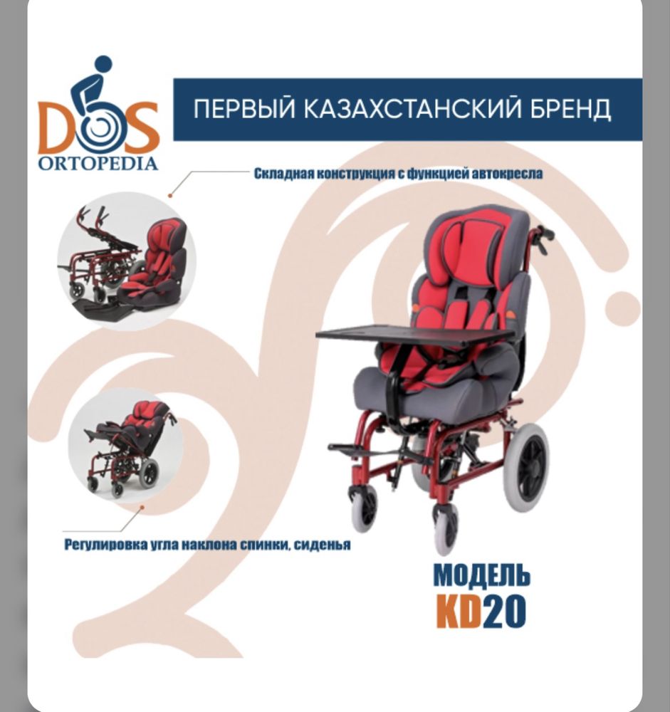Инвалидная коляска детская