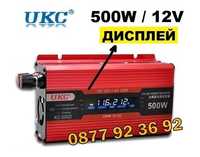 ПРОМОЦИЯ С ДИСПЛЕЙ инвертор UKC 500W 12V/24V 220V, инвертер 500В