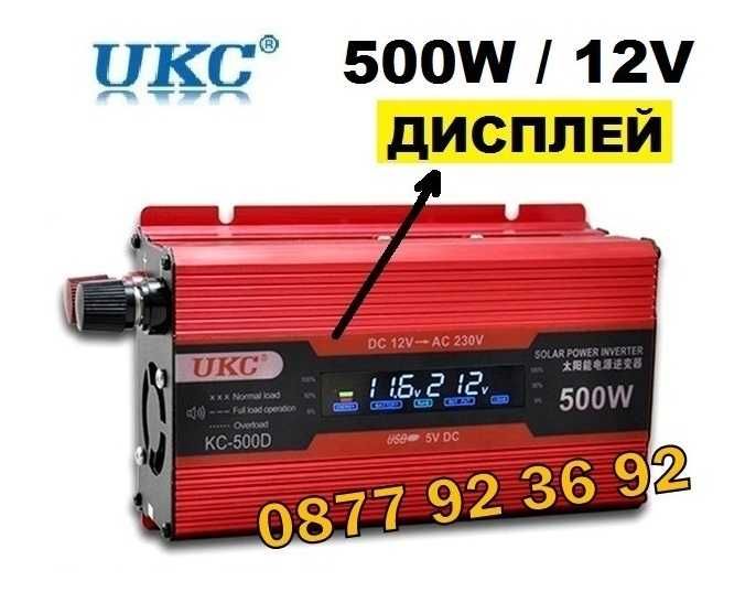 ПРОМОЦИЯ С ДИСПЛЕЙ инвертор UKC 500W 12V/24V 220V, инвертер 500В