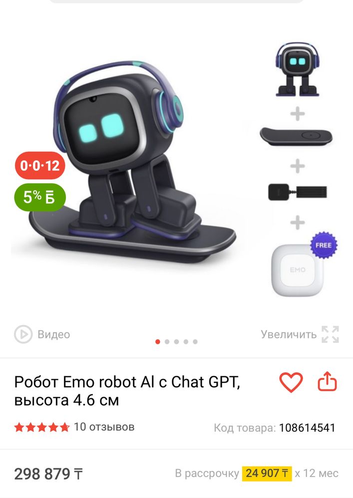 Продам Робот EMO