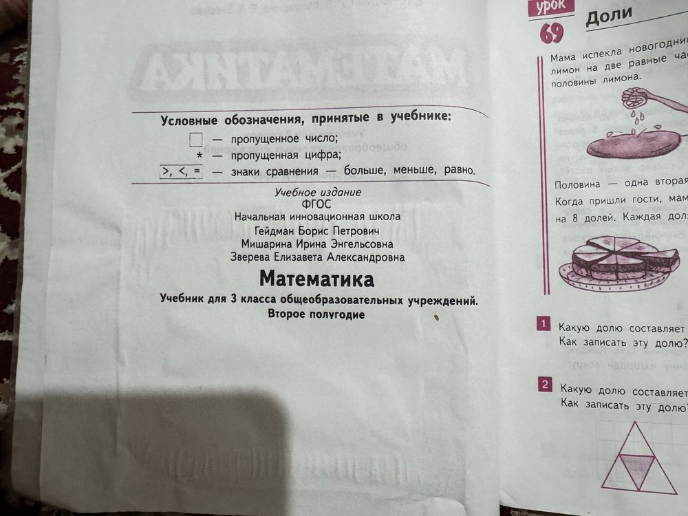 Учебник Гейдман за 3 класс