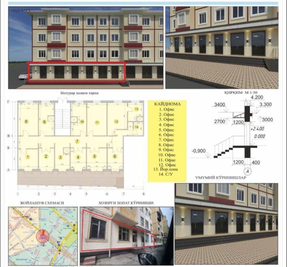 Метро Чилонзор Шухрат 200м2 1-ЛИНИЯ : Готовый нежилое