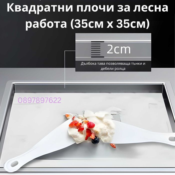 Машина за Сладолед на Плоча 1600W + Рецепти + Персонализирана Обложка