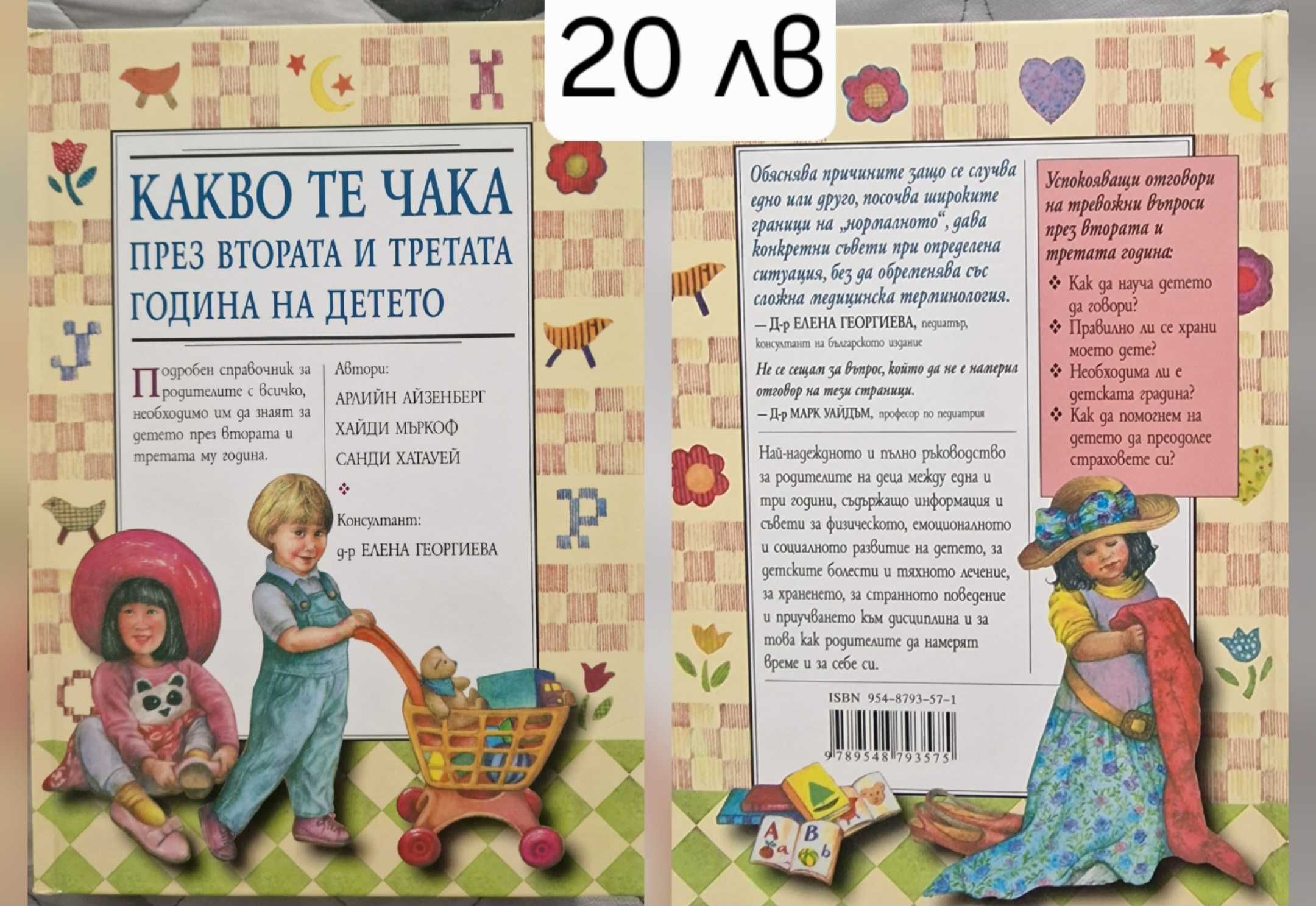 Книги - Какво те чака...