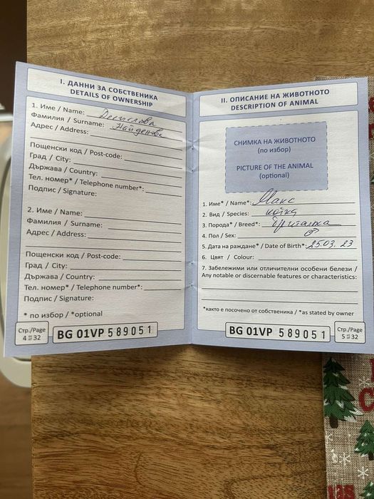 Британска Клепоуха