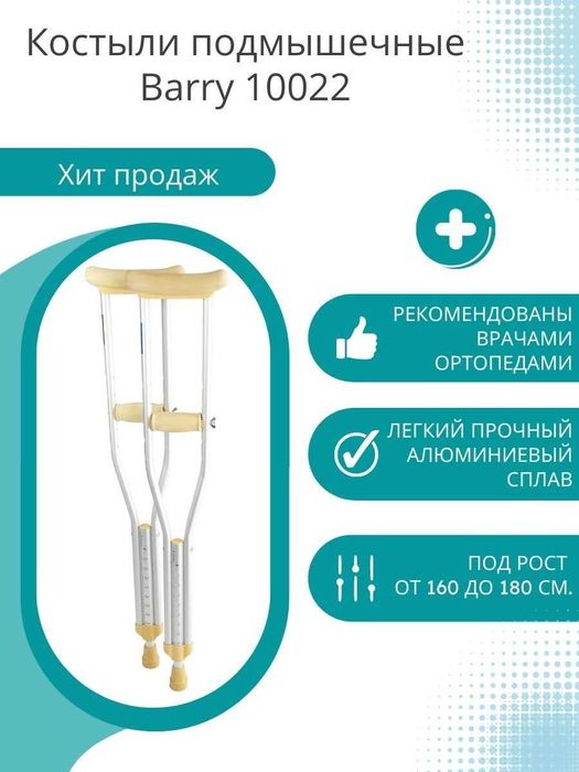 Костыли подмышечные алюминиевые усиленные пара