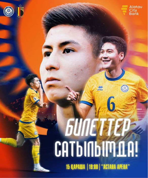 Казахстан-Бельгия