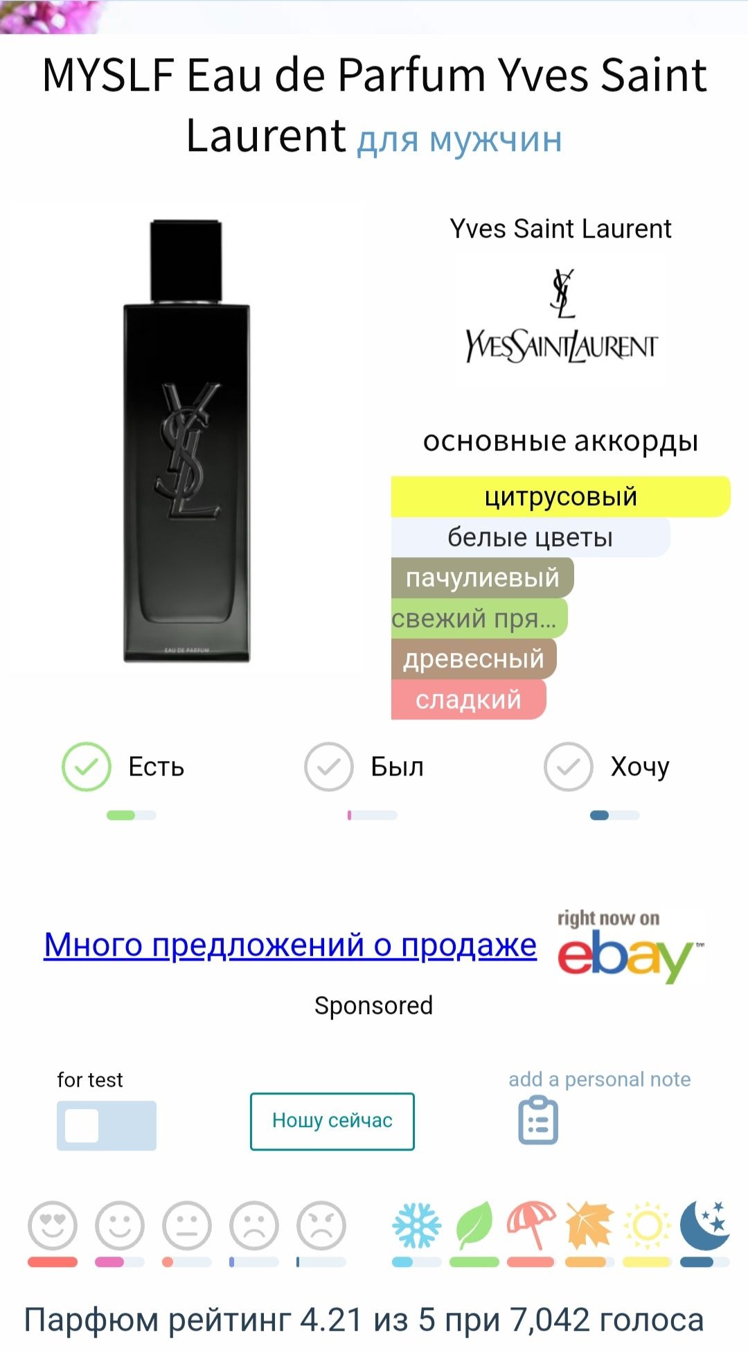 MYSLF Eau de Parfum Yves Saint Laurent
