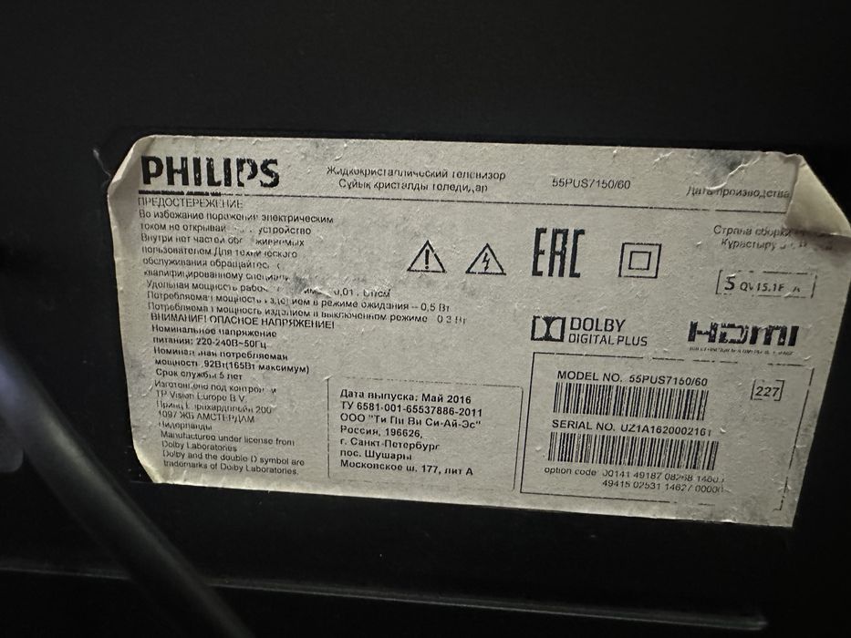 Телевизор PHILIPS