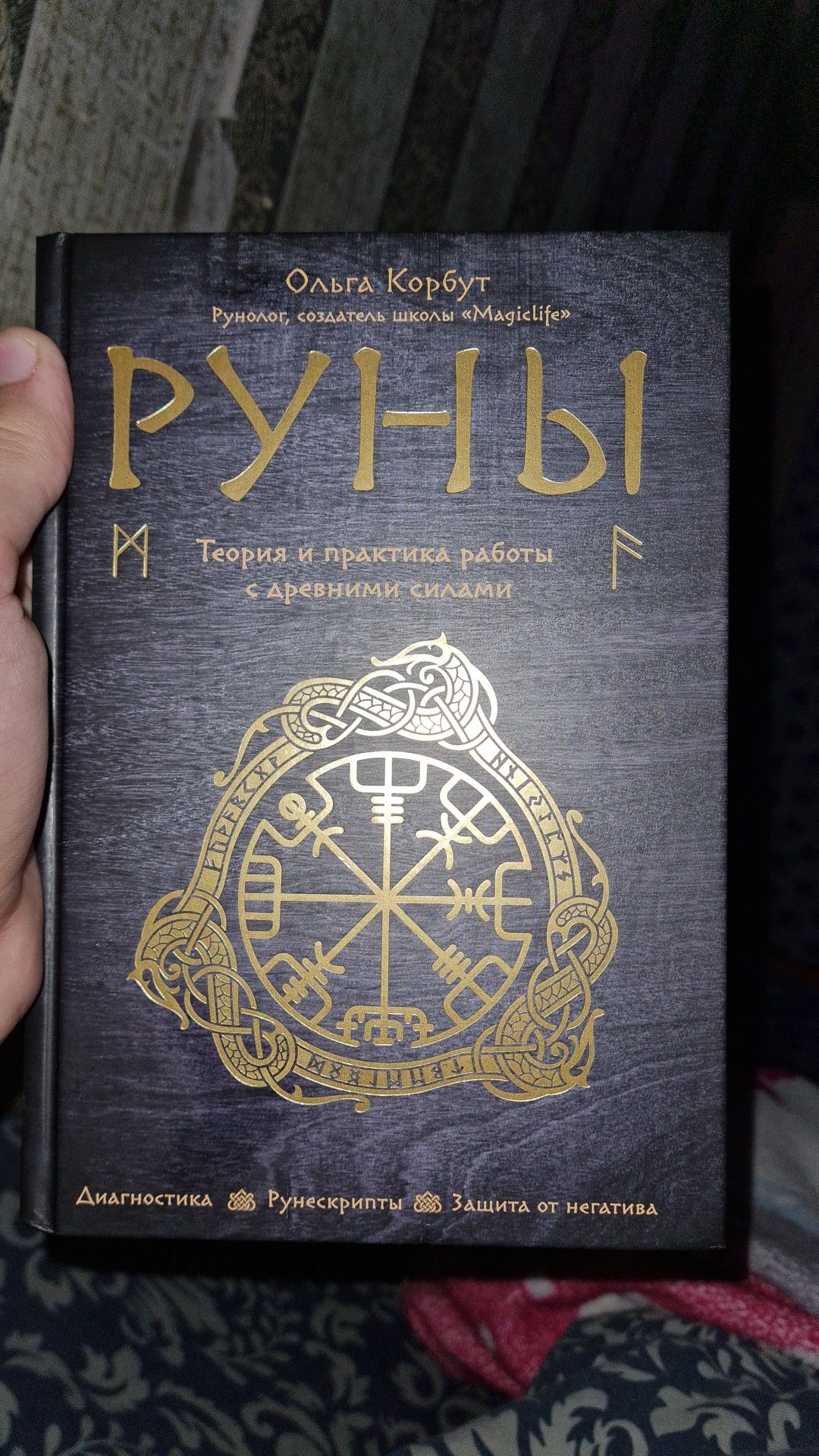 Продам книгу по рунам