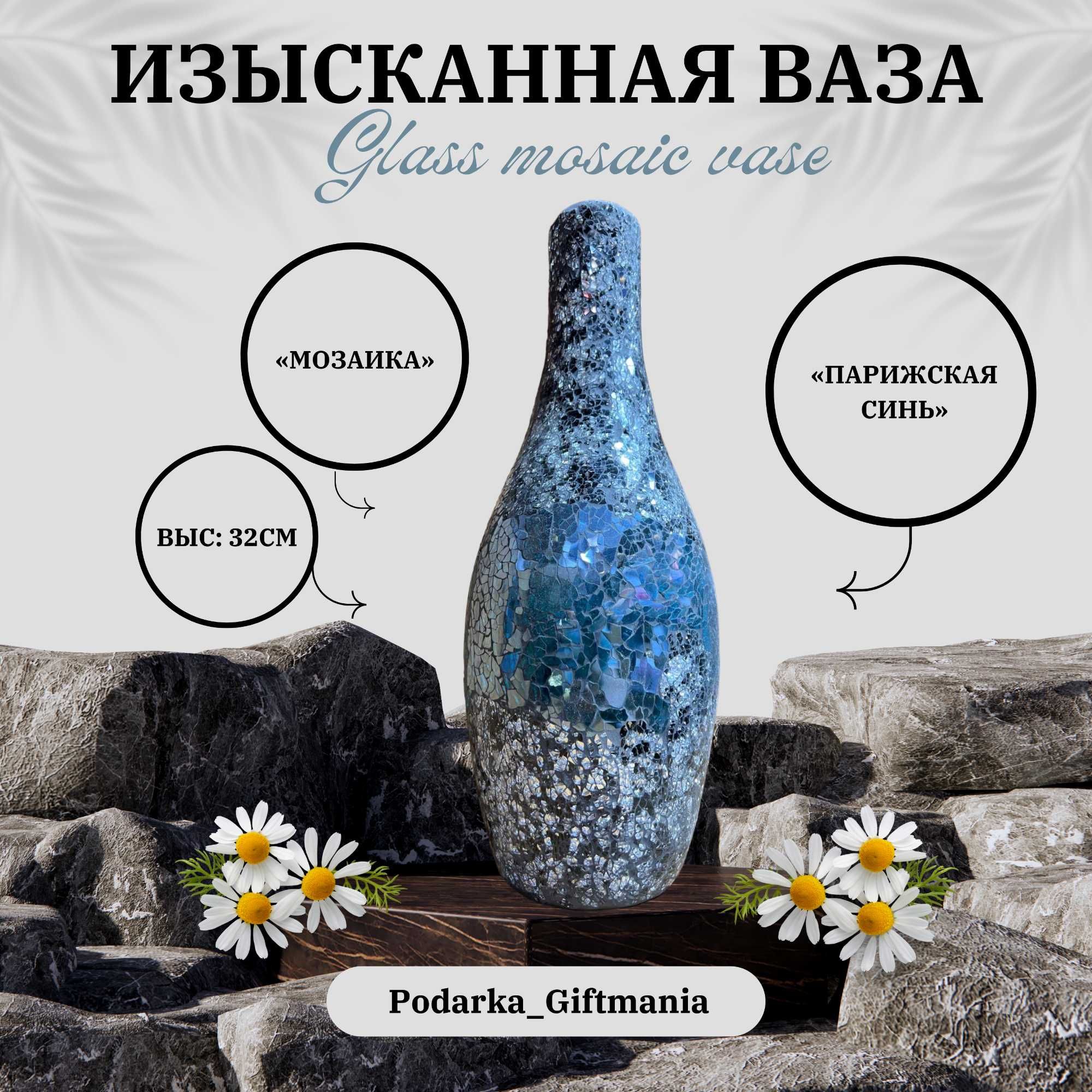 Ваза Декоративная Голубая «Мозаика»