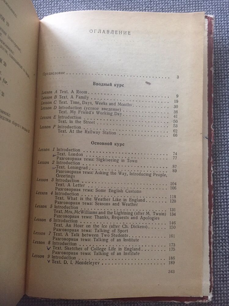 Учебник английского языка 1966 год
