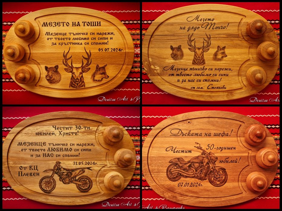 Гравирана дъска за мезе