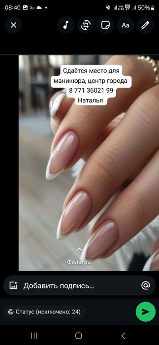 Аренда место для маникюра