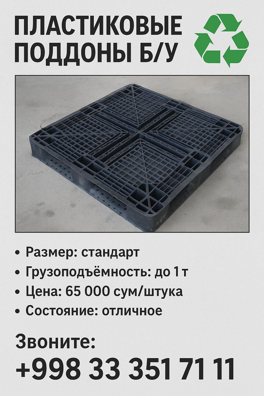 Поддон пластиковый