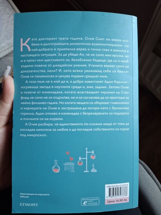 Хипотезе за любов