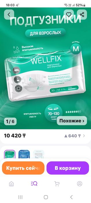 Подгузники для взрослых