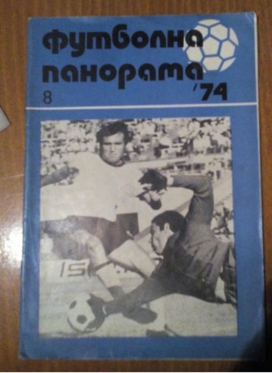 Футболни и спортни книги