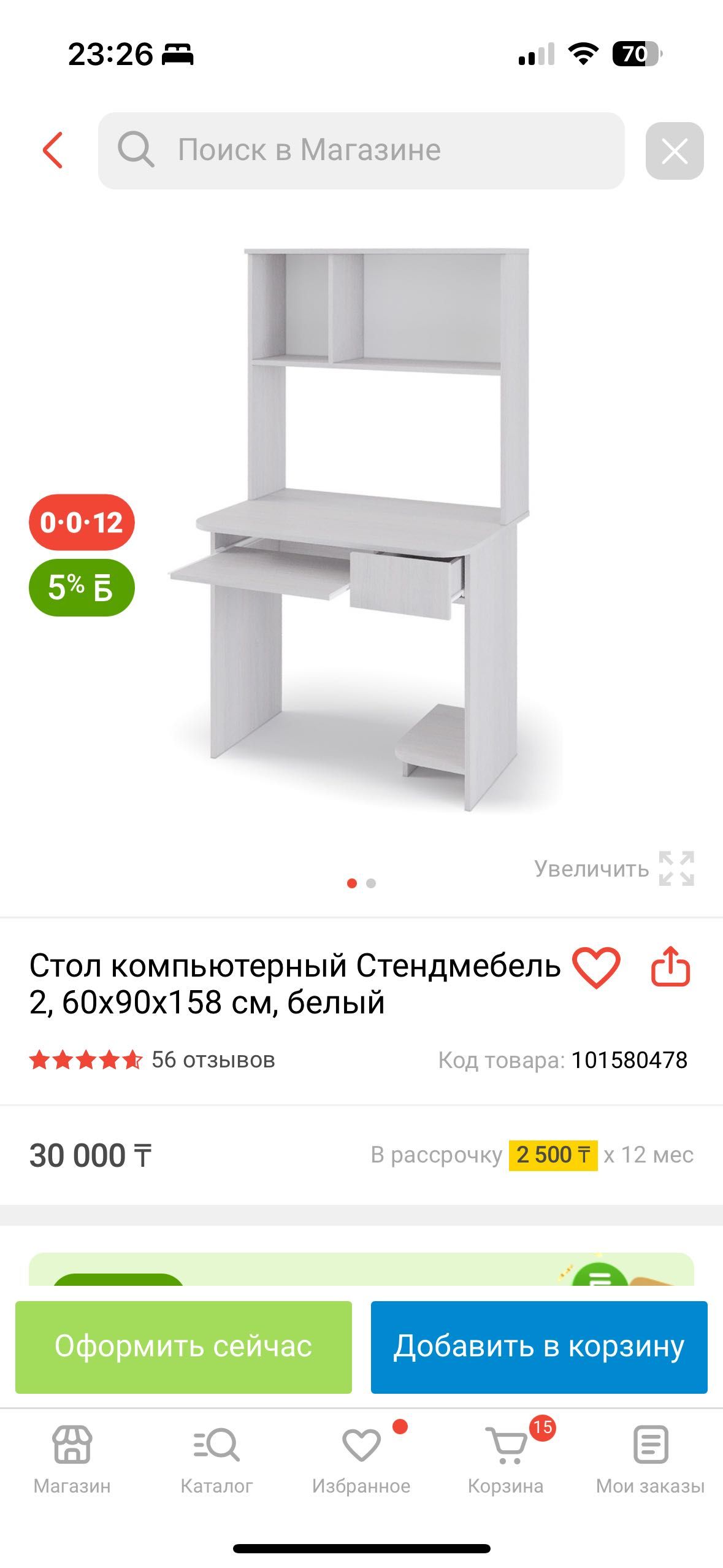 Компьютерный стол