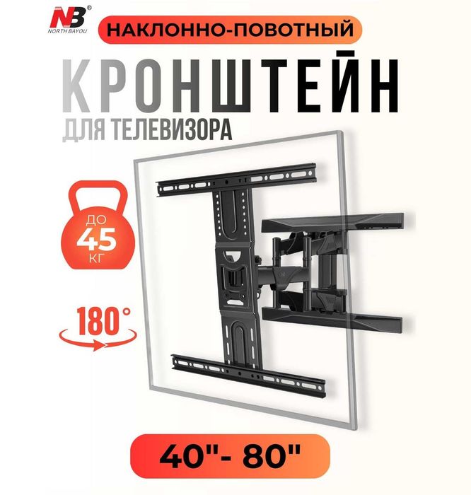 Кронштейн NB P6 для телевизоров 40–80" до 45 кг. Есть доставка