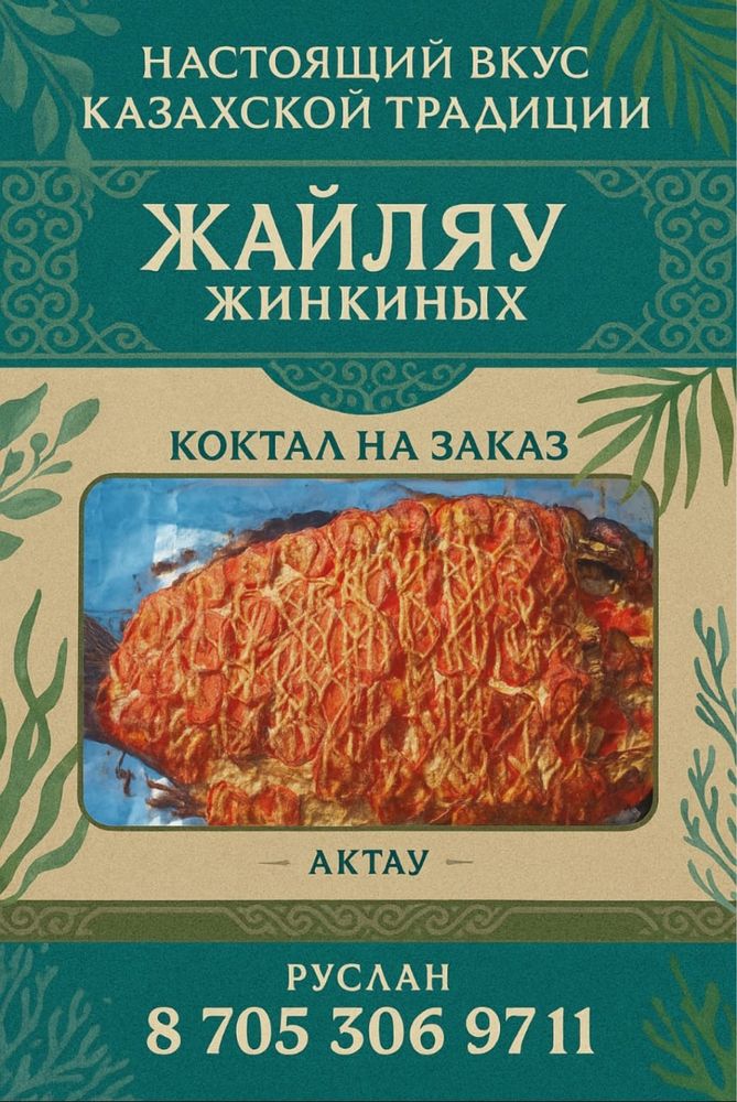 Коктал из рыбы горячего копчения