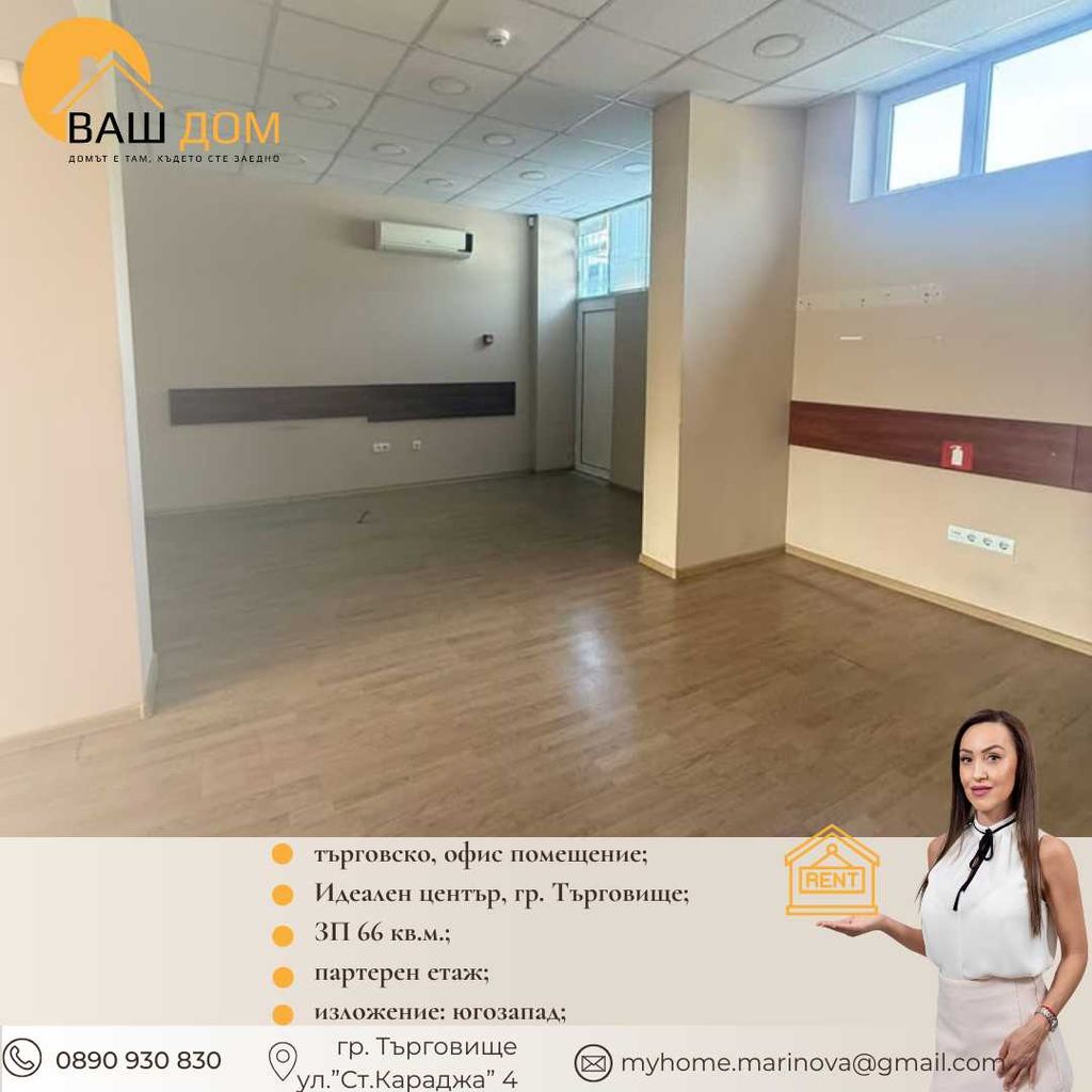Дава се под наем Офис в Търговище, Център - 66 кв.м за 918 € - Снимка #2