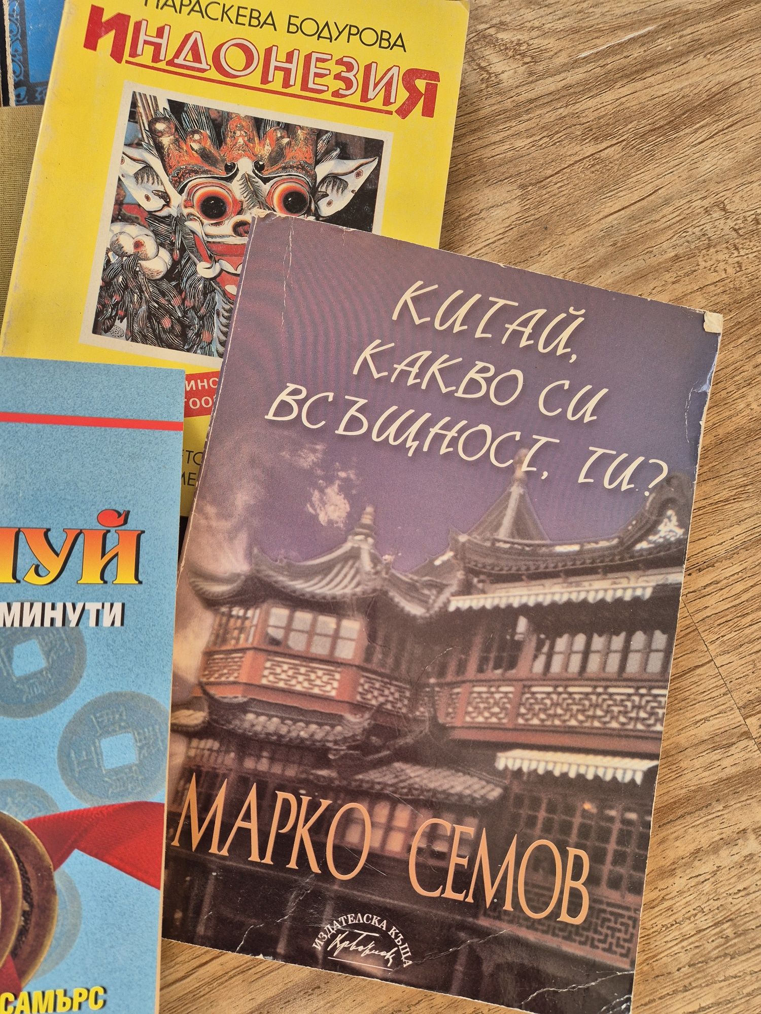 Лот книги за Изтока, 8 броя