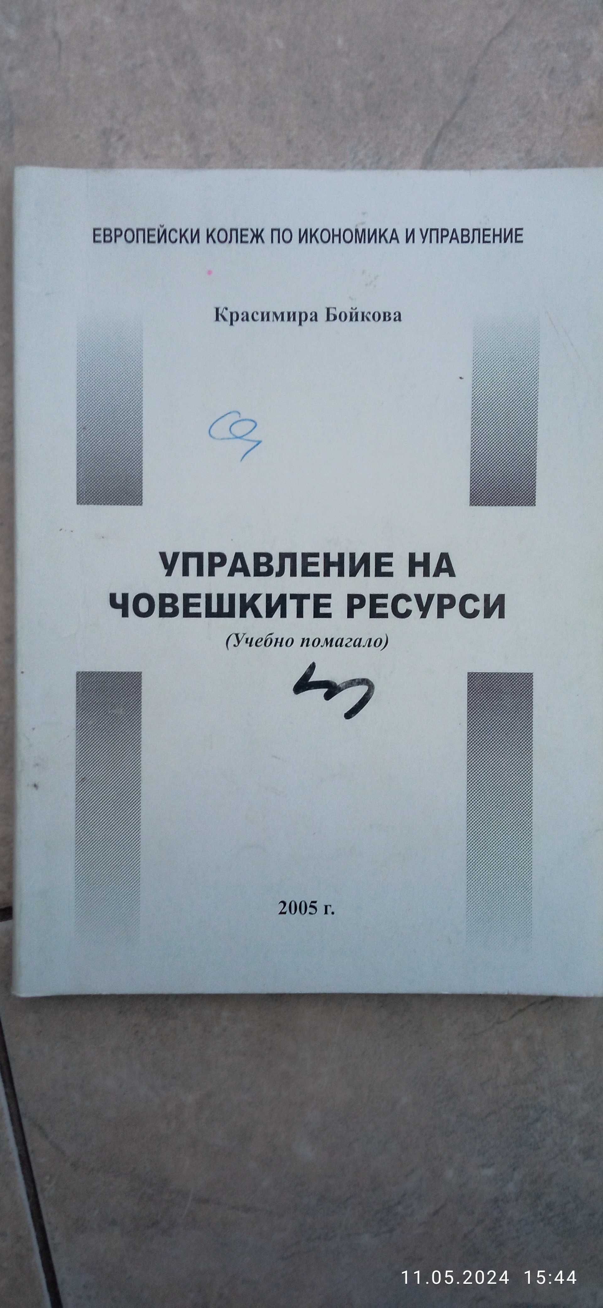 Учебници, ръководства и помагала