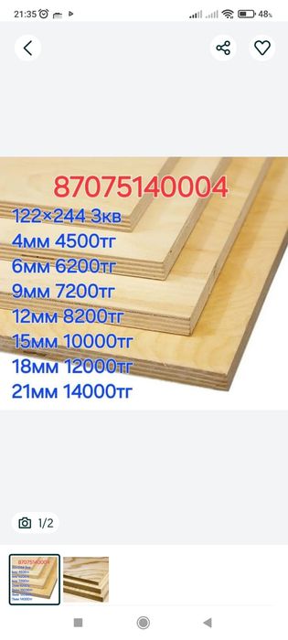 Фанера берёза оптом и в розницу