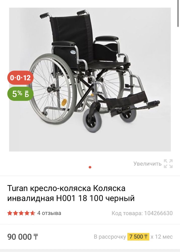 Кресло-коляска инвалидная новая