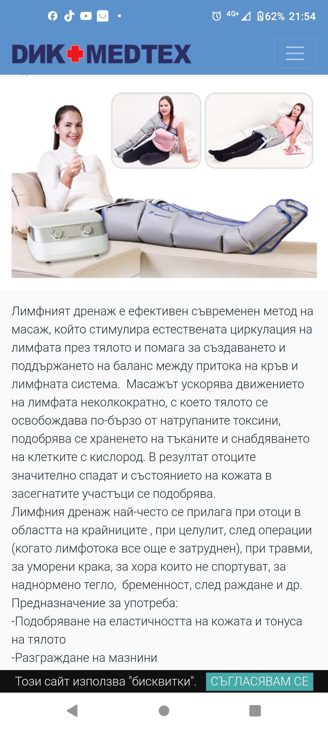 апарат за лимфен дренаж /нов /отдаване под наем или продажба